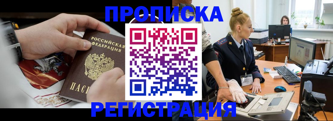 прописка паспорт в Шадринске