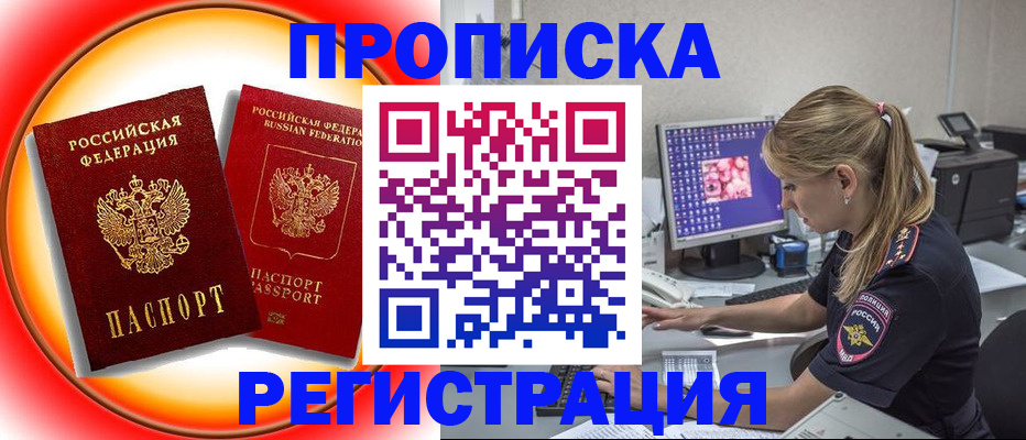 временная регистрация недорого в Шадринске