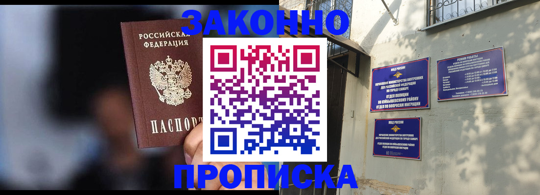 прописка паспорт в Шадринске