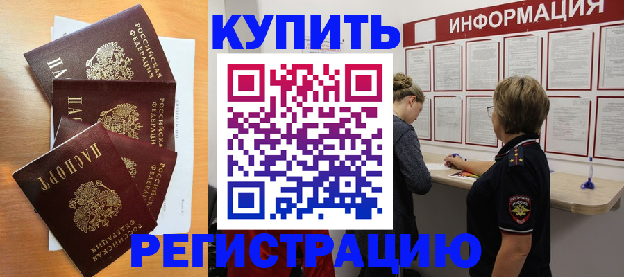 прописка регистрация в Шадринске