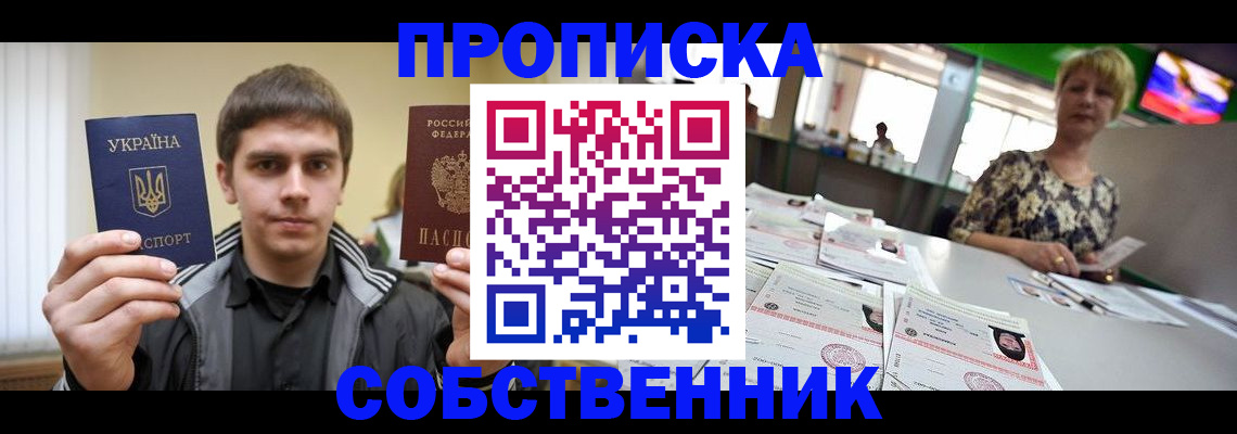 прописка 2025 в Шадринске