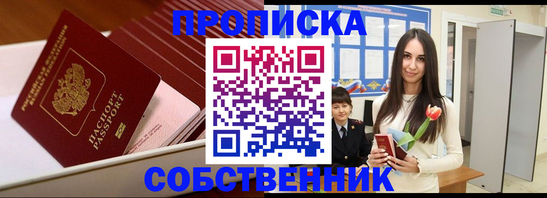 прописка для кредита в Шадринске