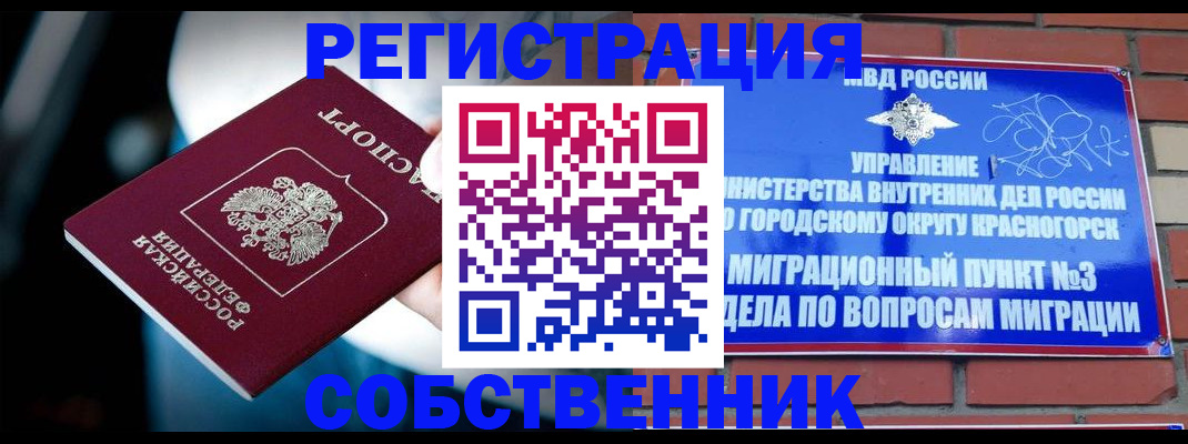 прописка иностранных граждан в Шадринске
